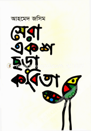 Sera Eksha Chhara Kobita image