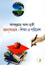 Rochonasongroho : Shikkha o Poribesh image