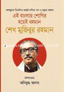 Ei Banglar Shonito Hoyei Bohoman Sheikh Mujibur Rahman image