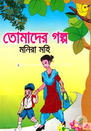 Tomader Golpo image