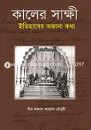 Kalar Sakhi: Etihas Ojana Kotha image