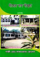 Ganyer Naam Bankhua image