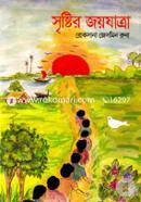 Srishtir Joyjatrha image