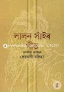 Lalon Sain R Geet image