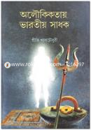 Aloukikatai Bharatia Sadhak image
