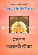 Islam O Amader Jibon Niye Allama Taki Usmanir (10 Khonder) Collection image