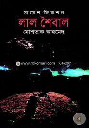 Lal Shoibal image