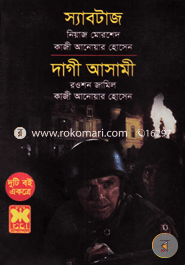 স্যাবটাজ ও দাগী আসামী image