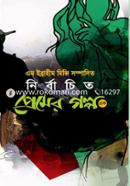 Nirbachito Premer Golpo - 1st Part image
