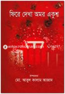 Fire Dekha Omor Ekush image