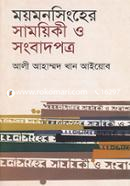 Mymenshingher Samoyiki O Songbadpothro image