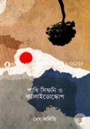 Pakhi Symphony o Kaleidoscope image