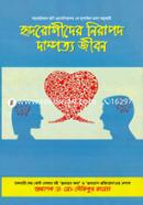 Hridrogider Nirapod Dampotyo Jibon image