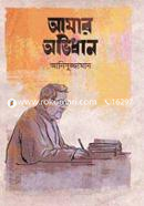 Amar Avidhan image