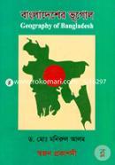 বাংলাদেশের ভূগোল image