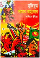 Muktihuddo Amar Ohongkar image