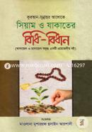 Siyam O Jakater Bidhi-Bidhin image