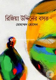 Rizia Uddiner Bashat image