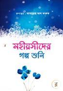 Mohiyoshider Golpo Shuni image