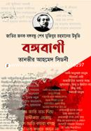 Bongobani image