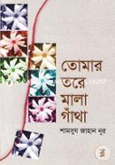 Tomar Tore Mala Gatha image