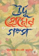 Urdu Premer Golpo image