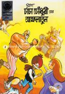 Chacha Chowduri ar Alflatun image