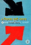 A Bijoyer Mukut Kothay image