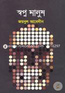 Swopno Manush image