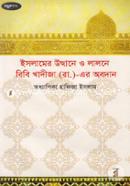 Islamer Utthane O Lalone Bibi Khadija (RA)-r Obodan image