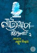Nattorupe Rabindranath-2 image