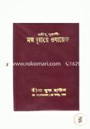ছহীহ্ নূরানী মজমুয়ায়ে ওযায়েফ - প্লাসটিক image