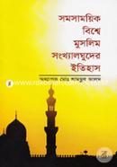 Somosamyik Bishwe Muslim Songkhaloghuder Itihas image
