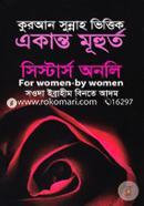 Qur'an Sunnah Bittik Ekantor Muhurat image
