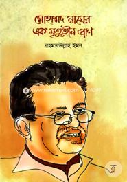 Mohammad Naser Ek Mrityuhin Pran image