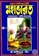 Kashidasi Mahabharata image