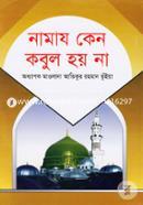 নামায কেন কবুল হয় না image