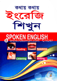 কথায় কথায় ইংরেজি শিখুন image