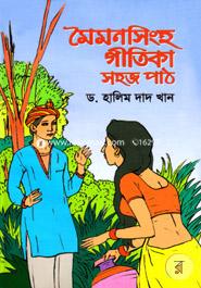 Moimonsingho Gitika Sohoj Path image