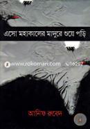 Eso Mahakaler Madure Shuye Parhi image