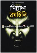 Kishor Pichash Kahini image