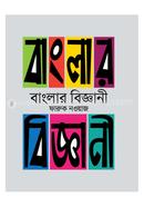 Banglar Biggani image