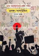 Vasha Andoloner Prothom Shohid Prosongo: Salauddin image