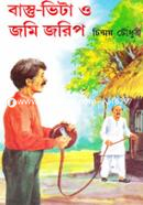 বাস্তু-ভিটা ও জমি জরিপ image