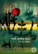 Shoshee Brikkher Chhaya image