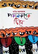 Porakoroner Dine image