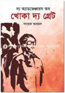 The Adventures of Khoka the Great image