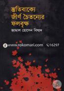 Stutibakke Jirno Choitonner Forbrikkho image