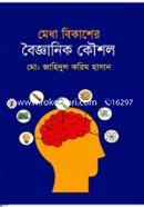 Medha Bikasher Boigganik Kowshol image