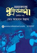 Mohakabya Mujibnama 2nd Part image